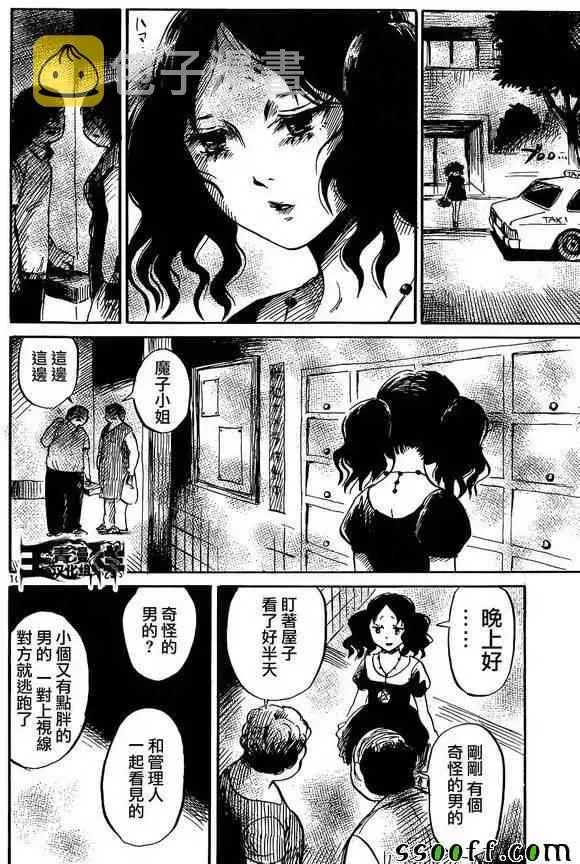 请倾听死者的声音 第44话 第11页