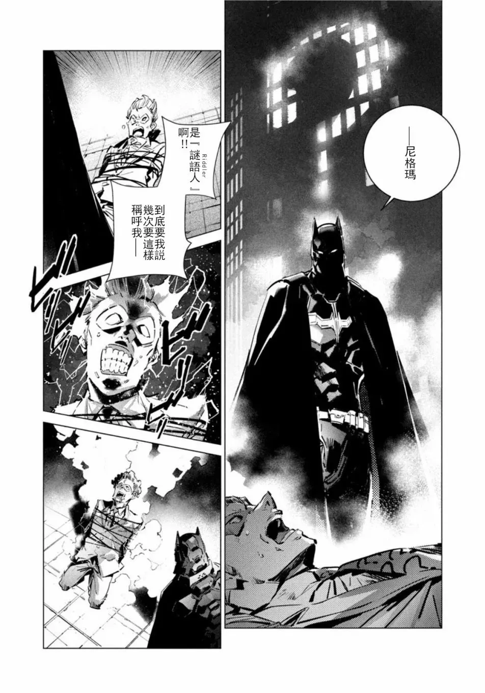 BATMAN JUSTICE BUSTER 第06话 第11页