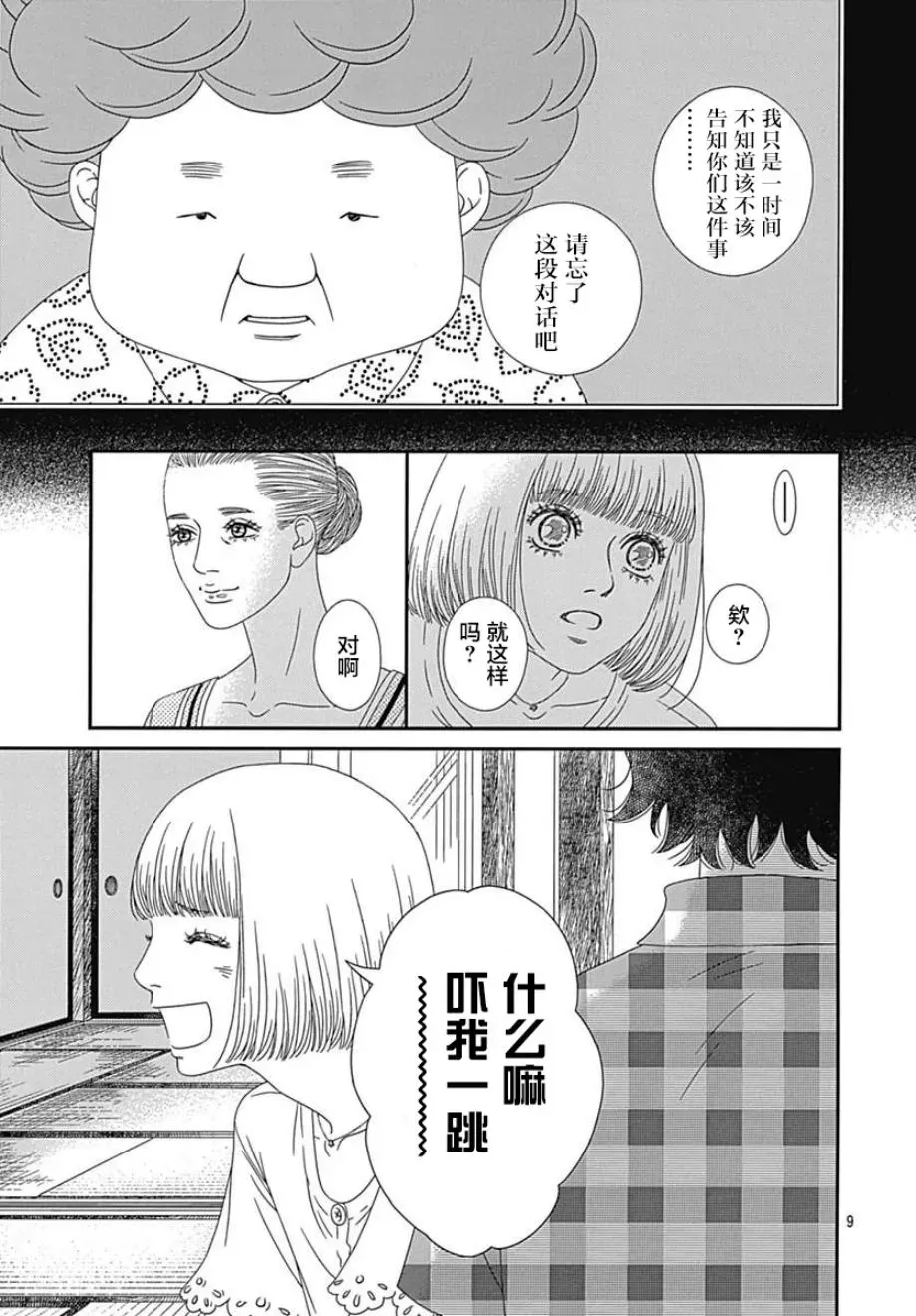 深闺中的少女 22话 第11页