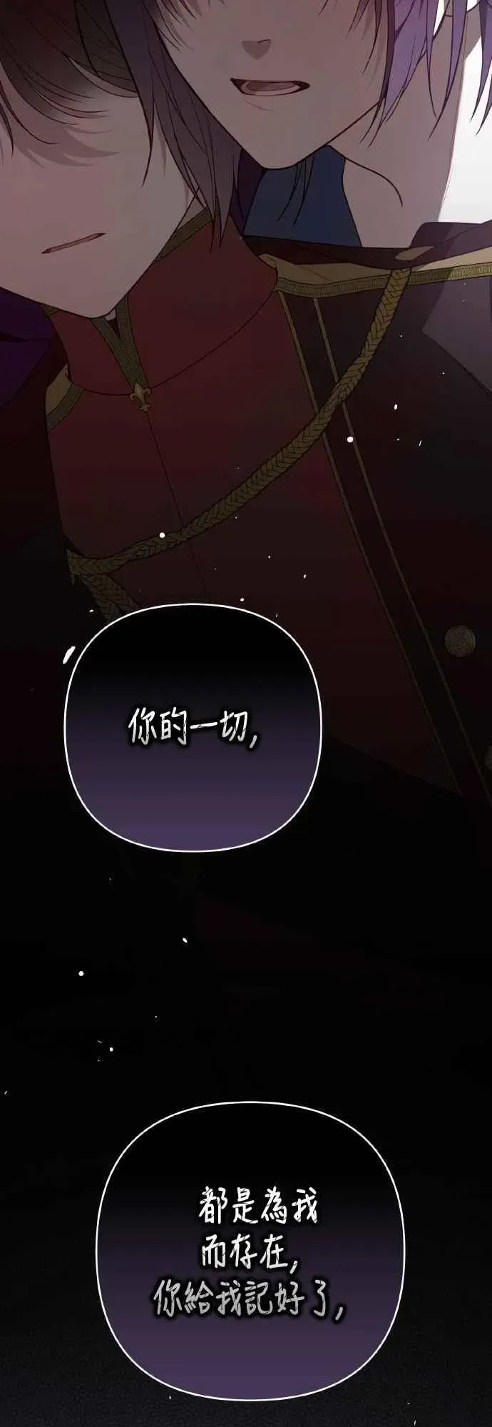 宝贝暴君 第85话 艾依丹的愿望 第11页