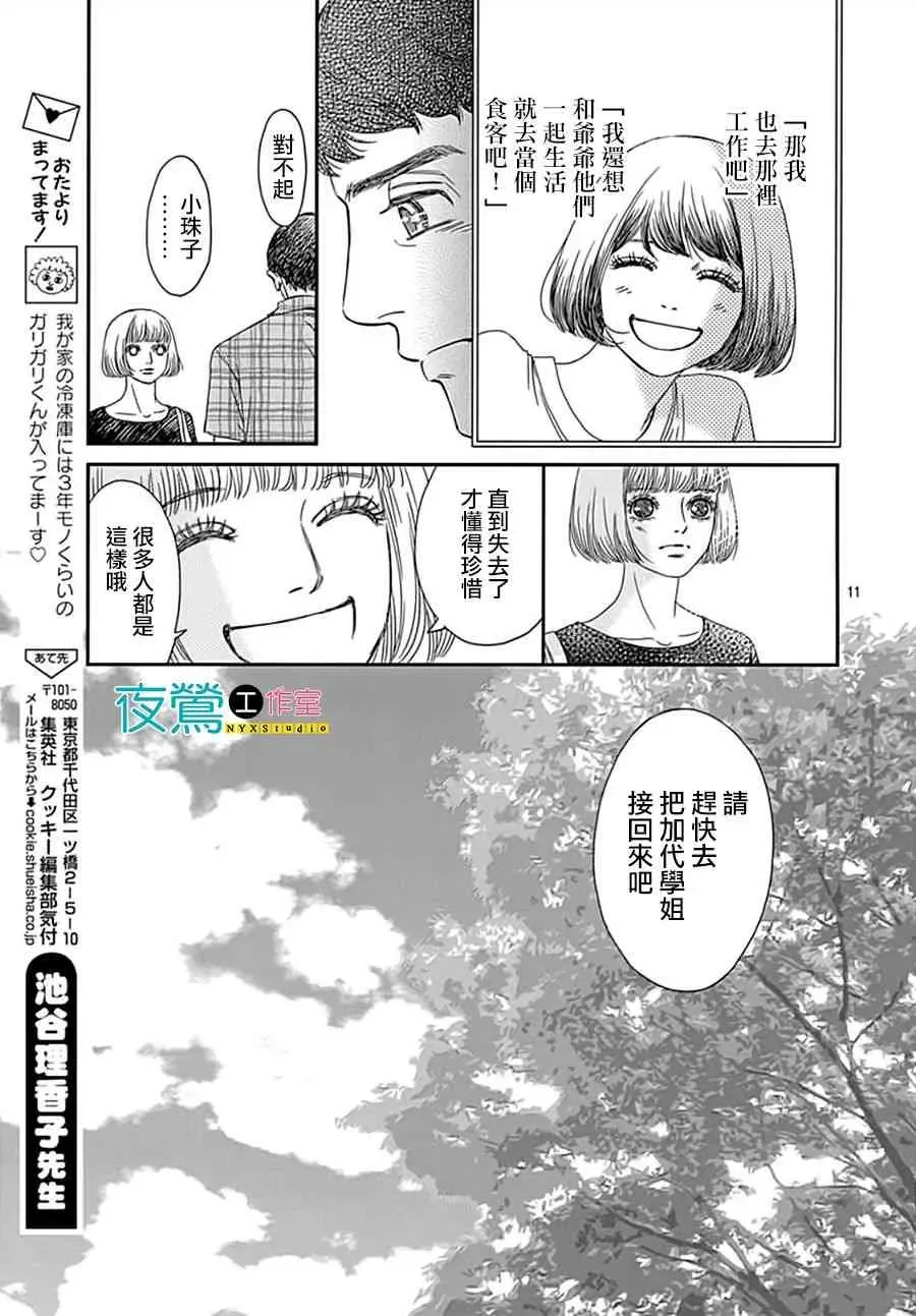 深闺中的少女 9话 第11页