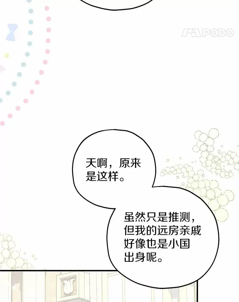 收养的儿媳准备弃养了 72.二皇子驾到 第11页