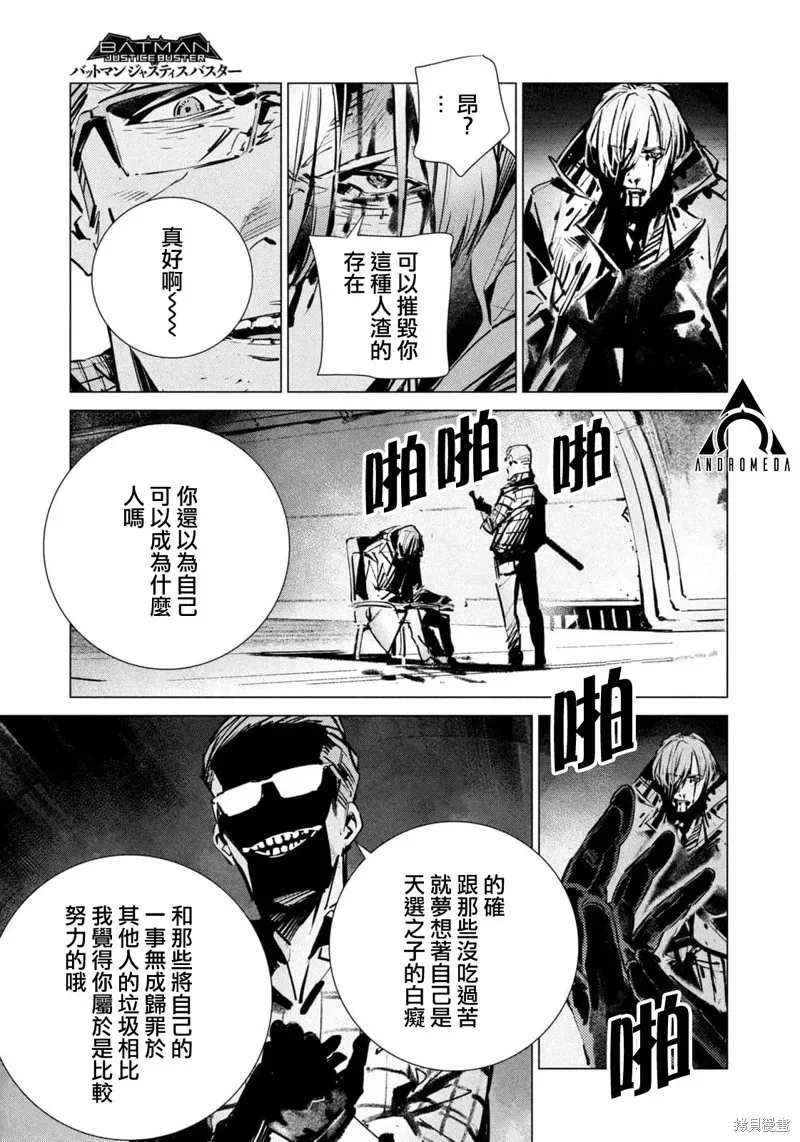 BATMAN JUSTICE BUSTER 第22话 第11页