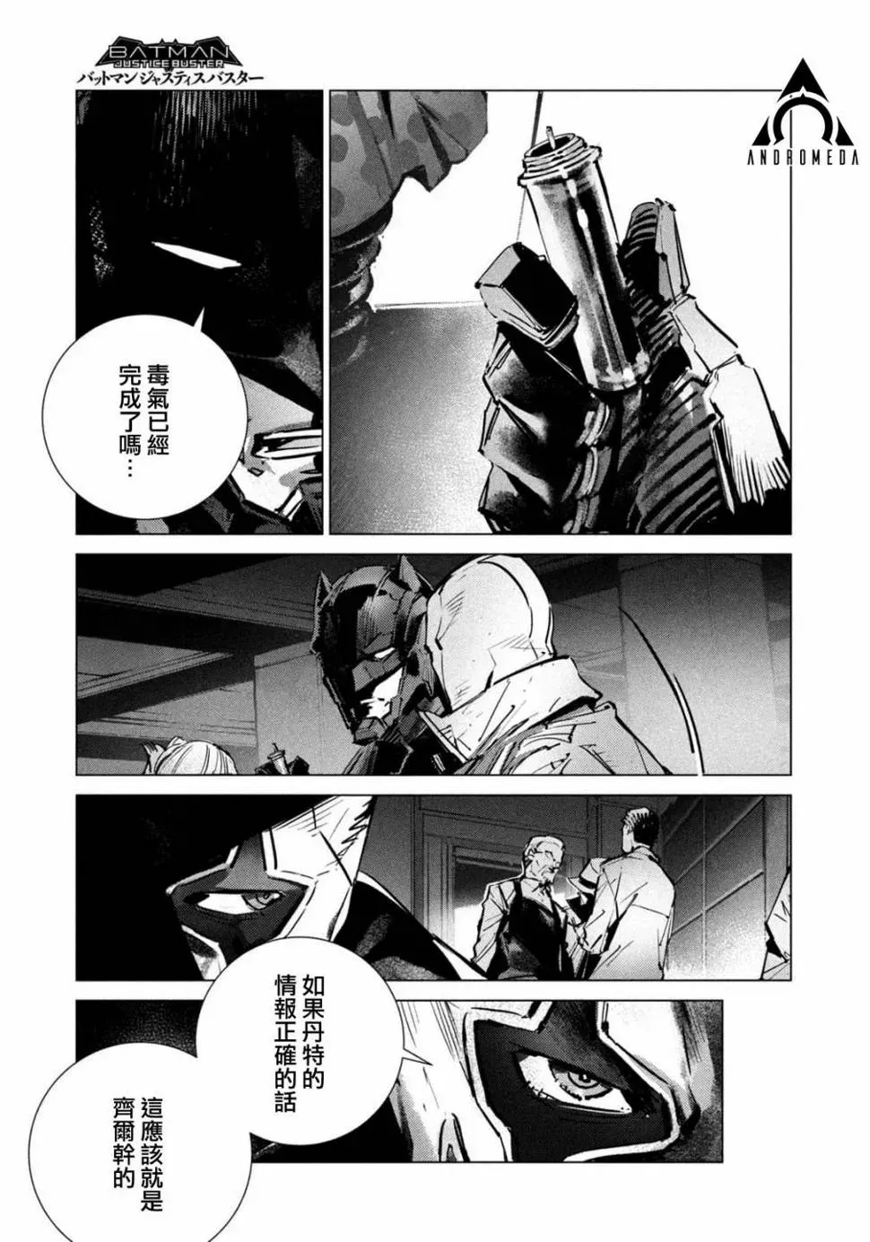 BATMAN JUSTICE BUSTER 第20话 第11页