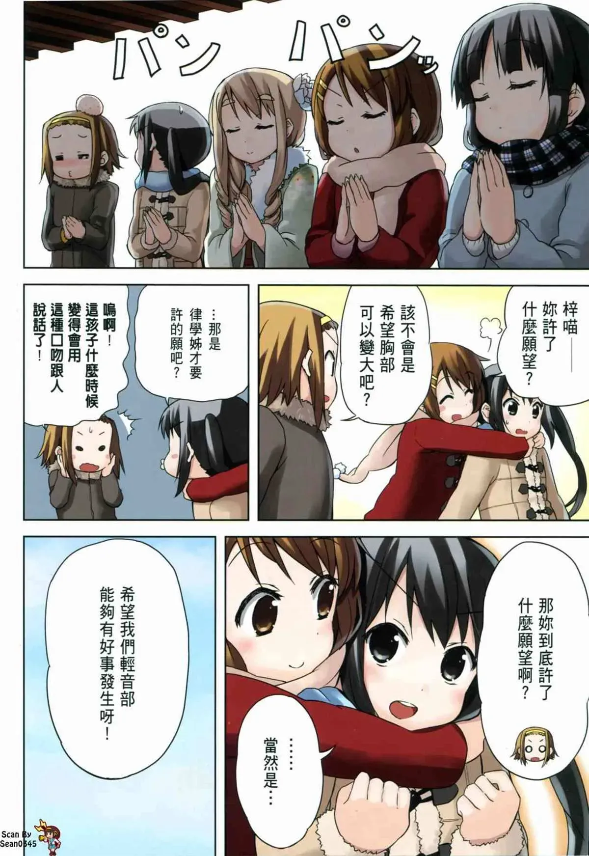 K-ON！ 第3卷 第11页