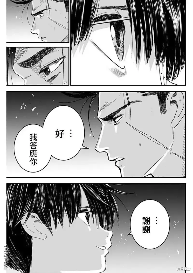 狱道归仁 第50话 第11页