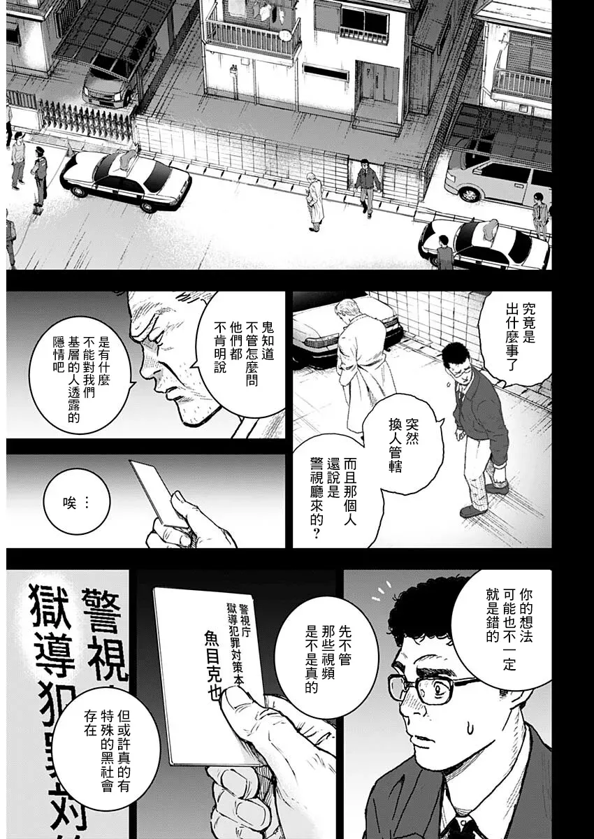 狱道归仁 第1话 第11页