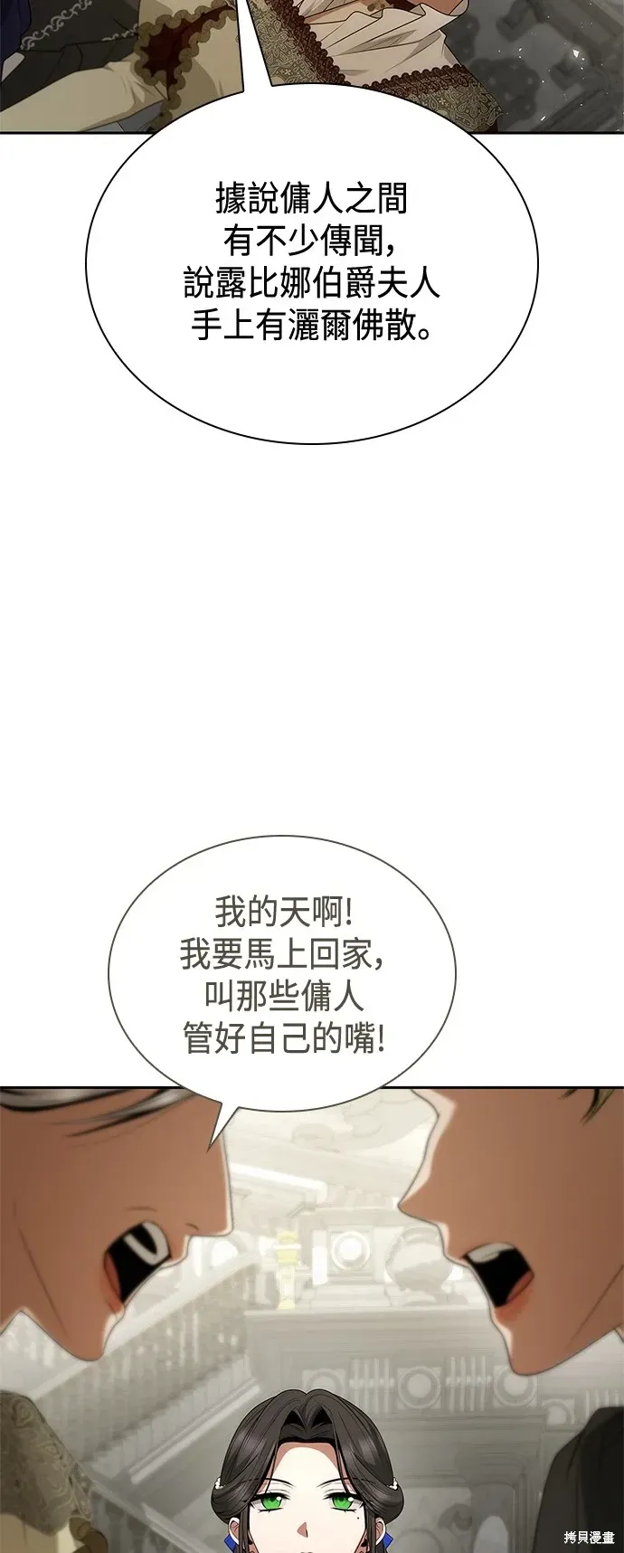 姐姐，今生我是王妃 第100話 第11页