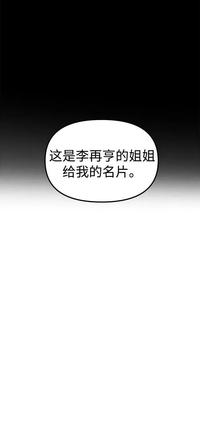 潜入！财阀学校 第87话 第11页