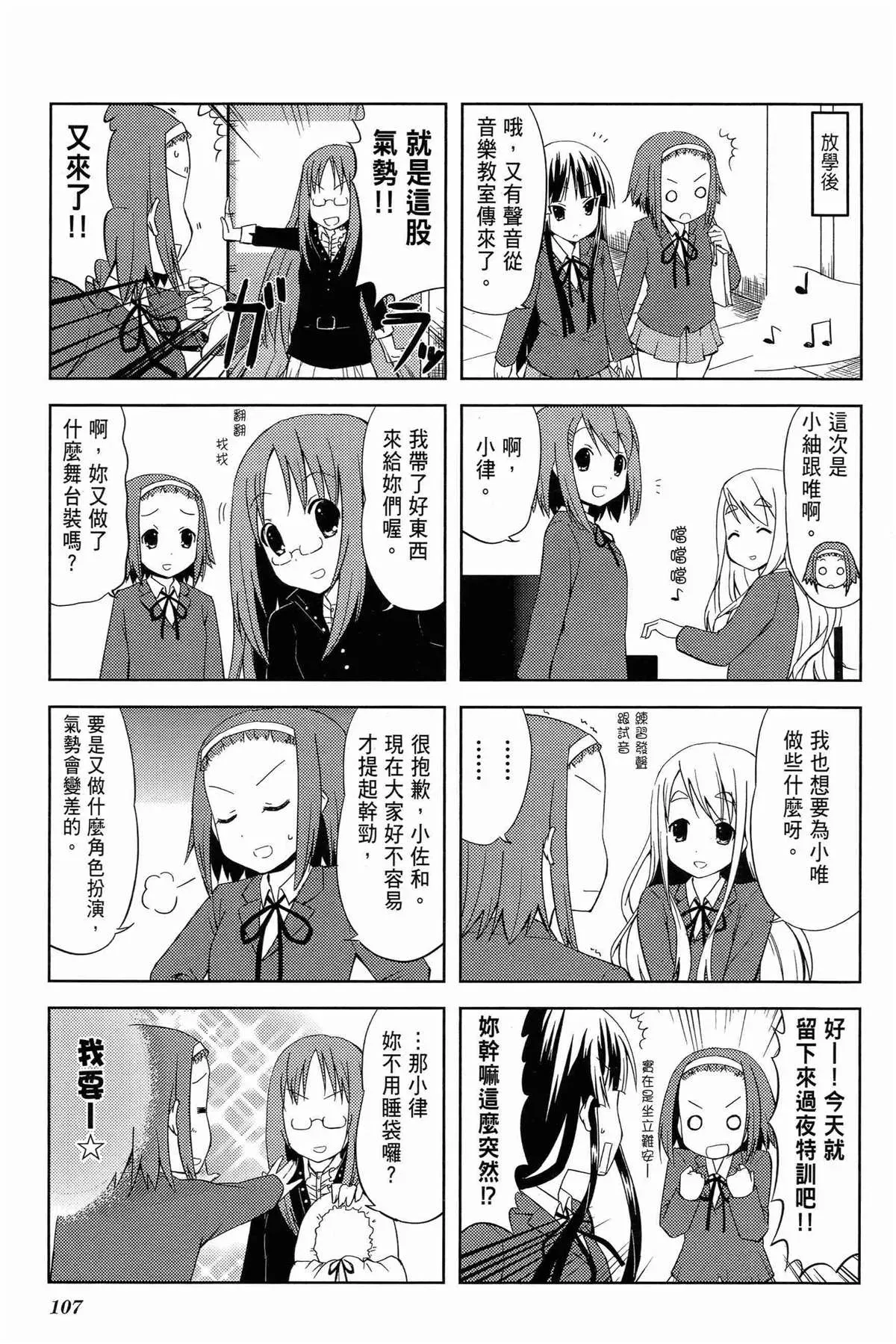 K-ON！ 第1卷 第111页