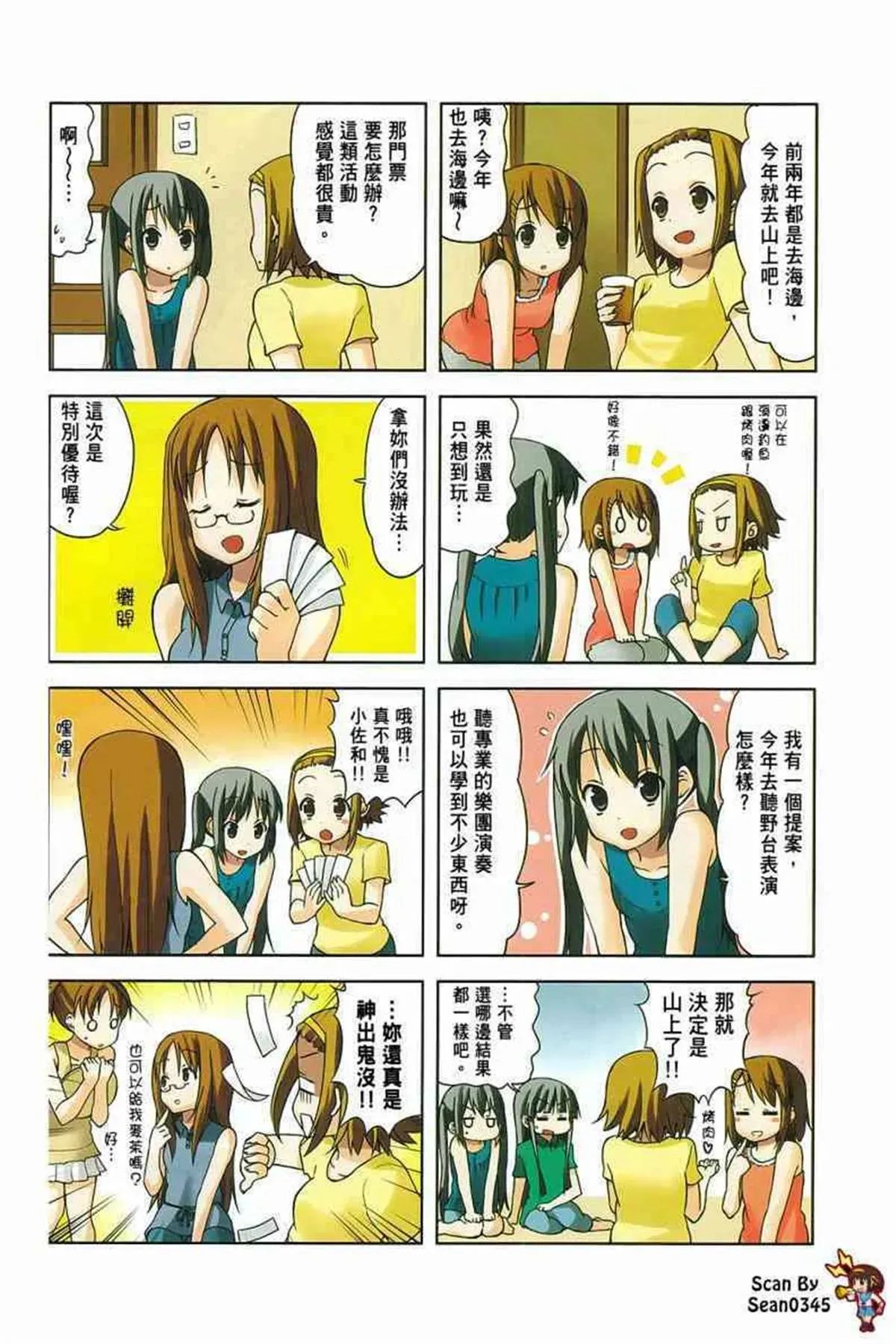 K-ON！ 第3卷 第111页