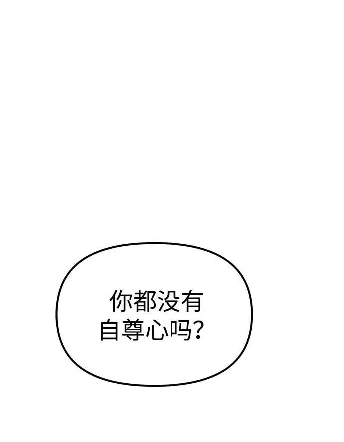 潜入！财阀学校 第85话 第112页