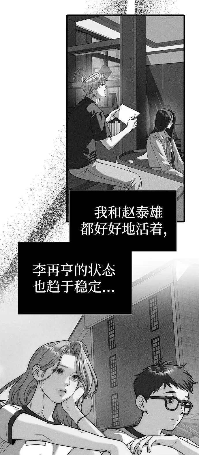 潜入！财阀学校 第86话 第112页