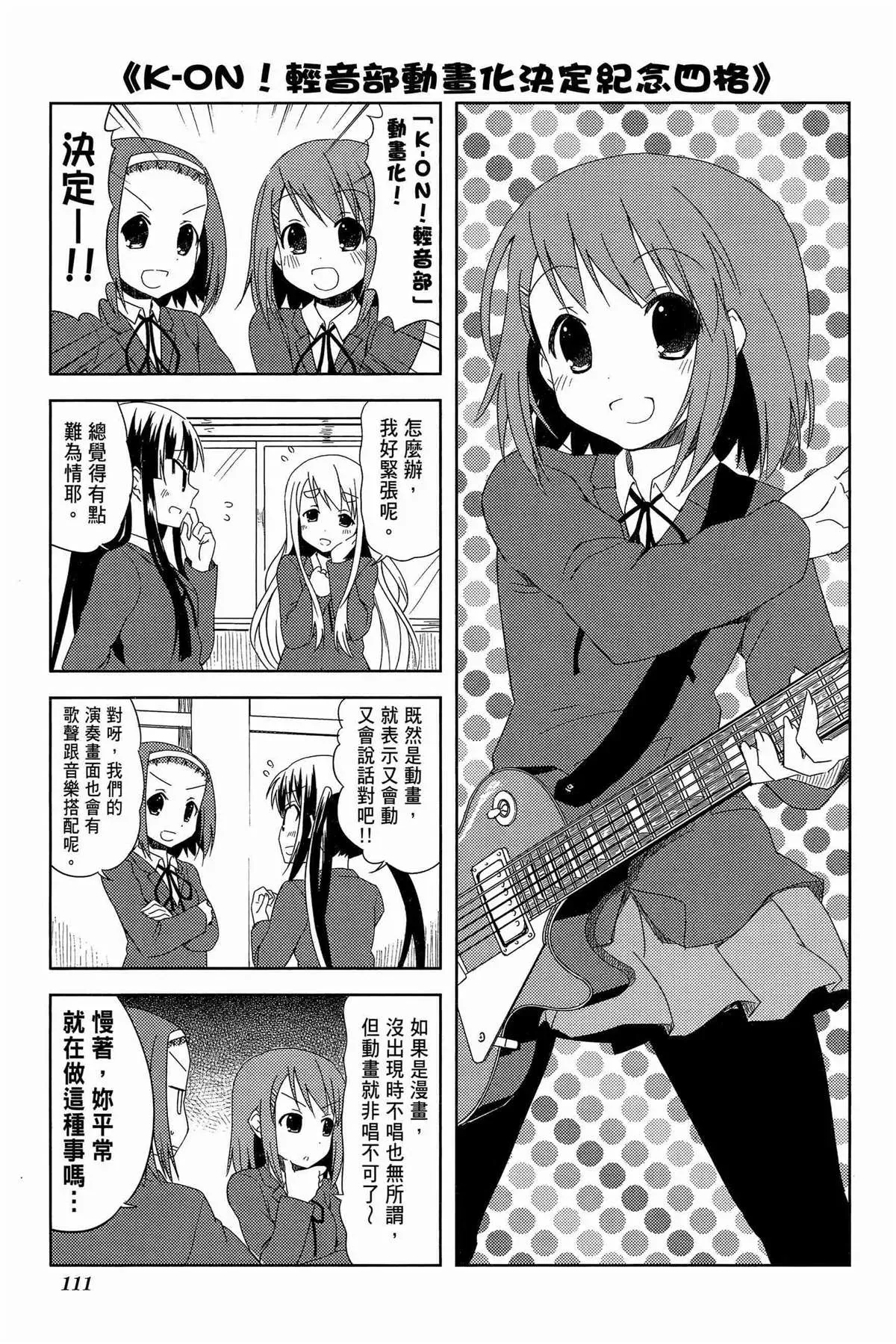 K-ON！ 第2卷 第114页