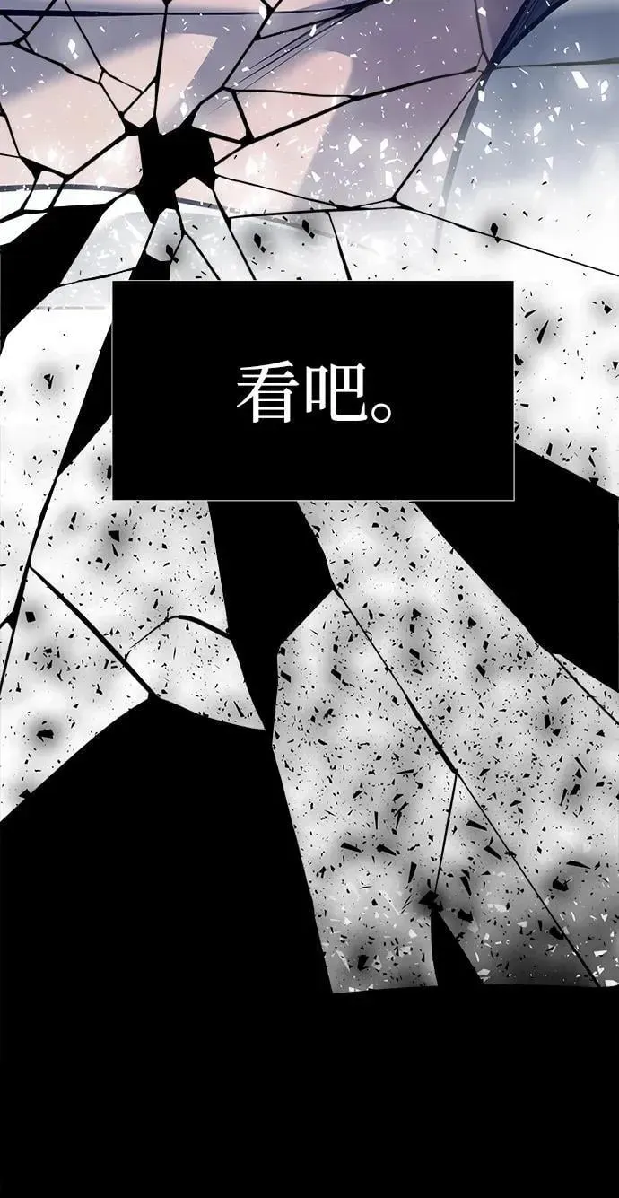 潜入！财阀学校 第79话 第116页