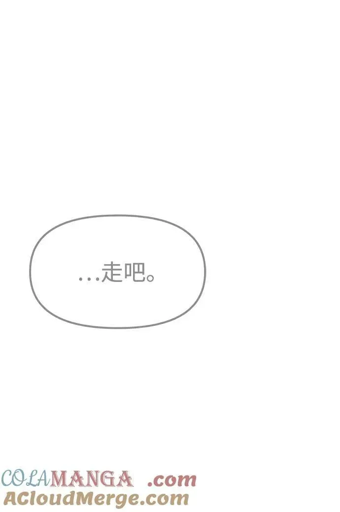 潜入！财阀学校 第86话 第117页