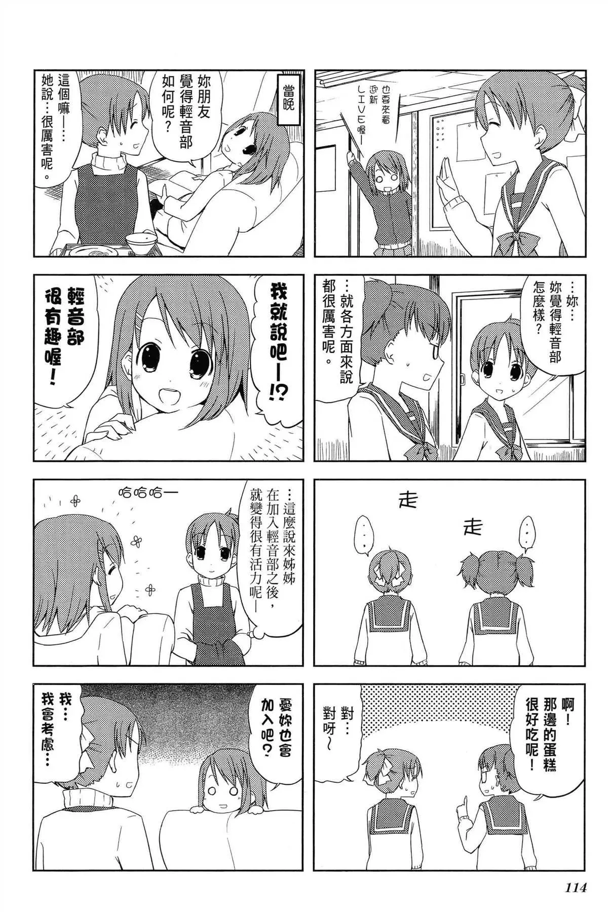 K-ON！ 第1卷 第118页