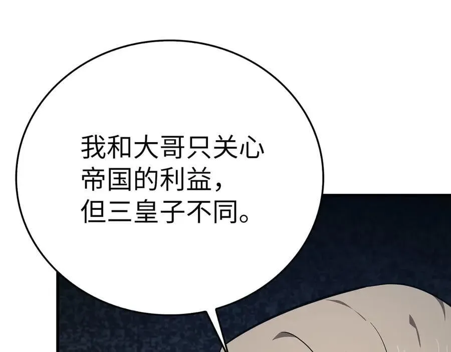 圣子是什么狗屁，这是现代医学的力量 第85话 付出代价 第120页