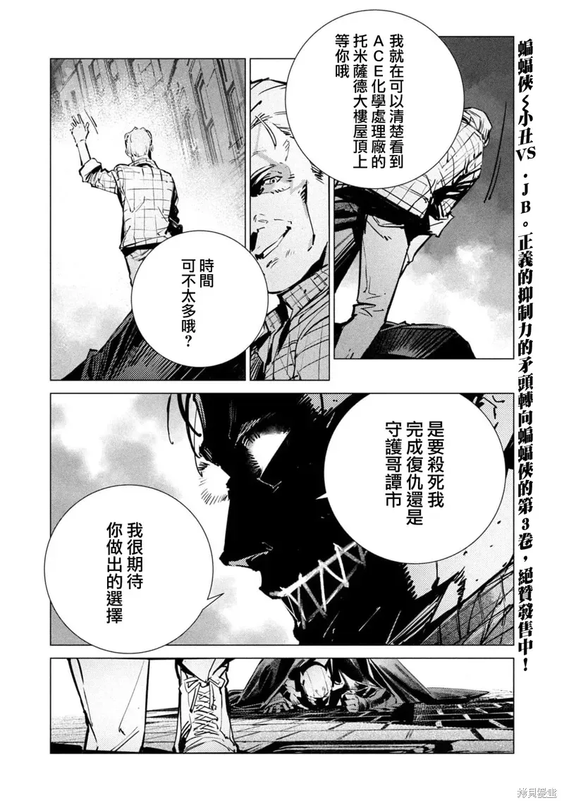 BATMAN JUSTICE BUSTER 第29话 第12页