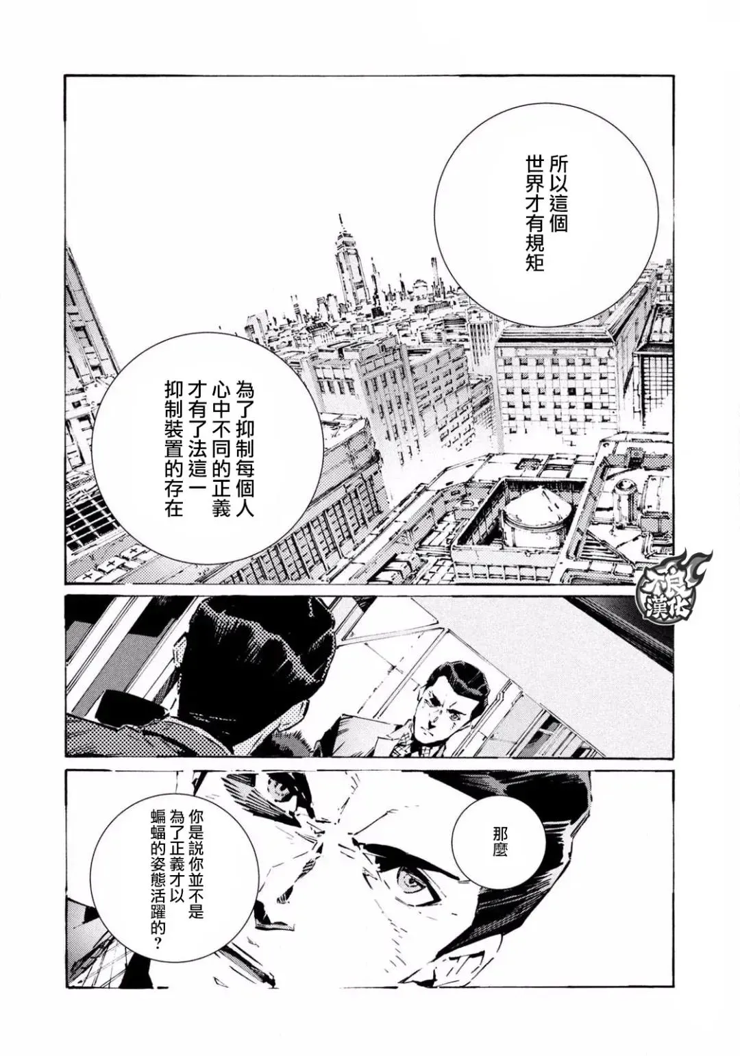 BATMAN JUSTICE BUSTER 第03话 第12页