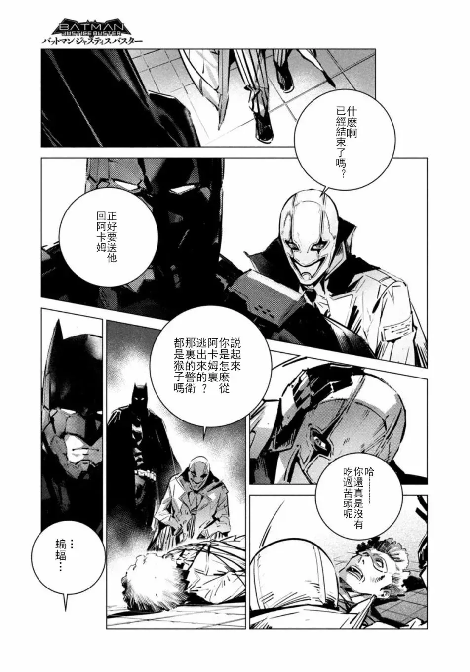 BATMAN JUSTICE BUSTER 第06话 第12页