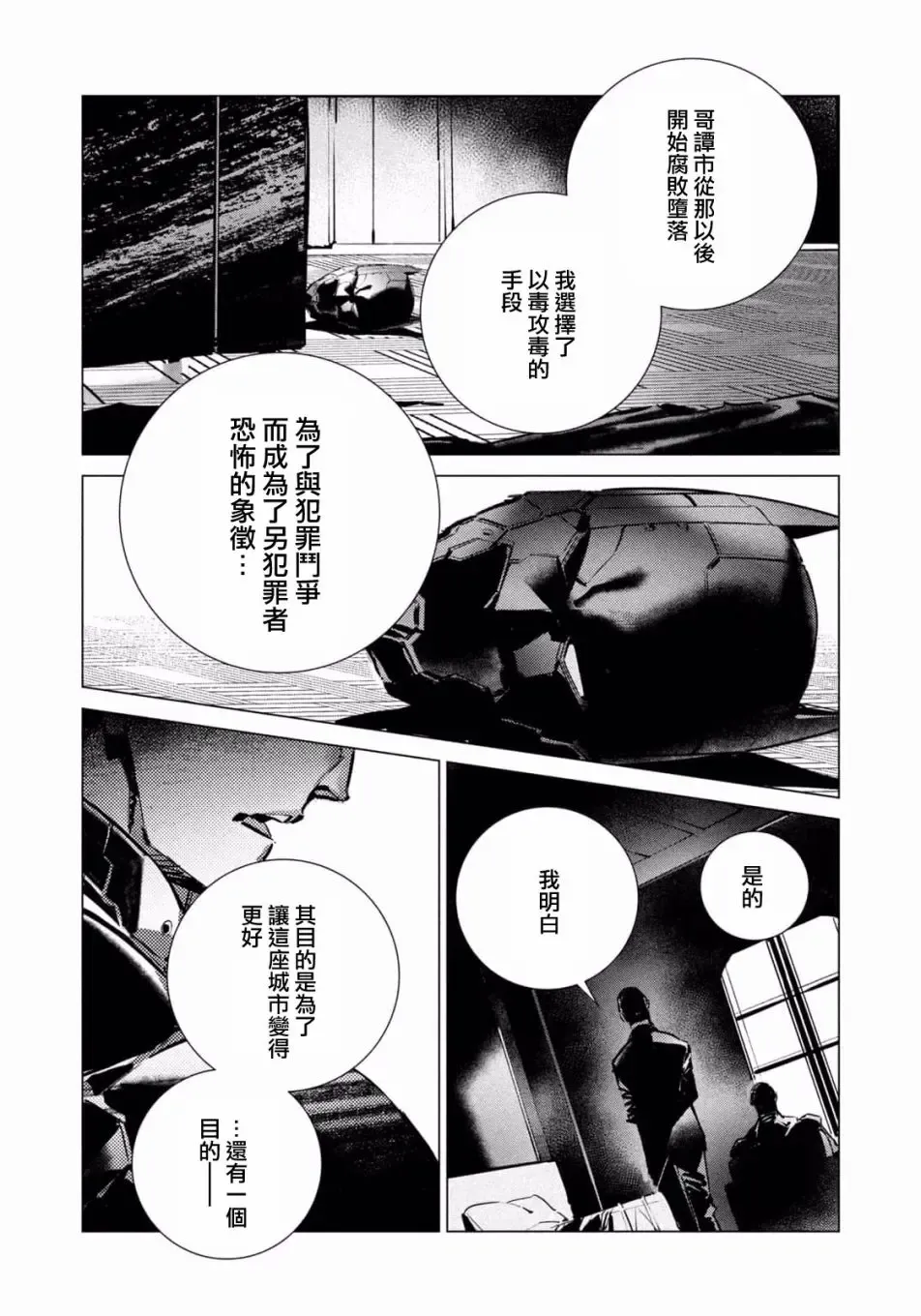 BATMAN JUSTICE BUSTER 第10话 第12页