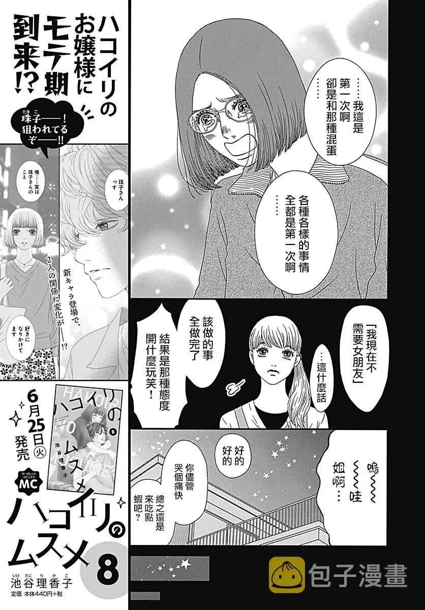 深闺中的少女 25话 第12页