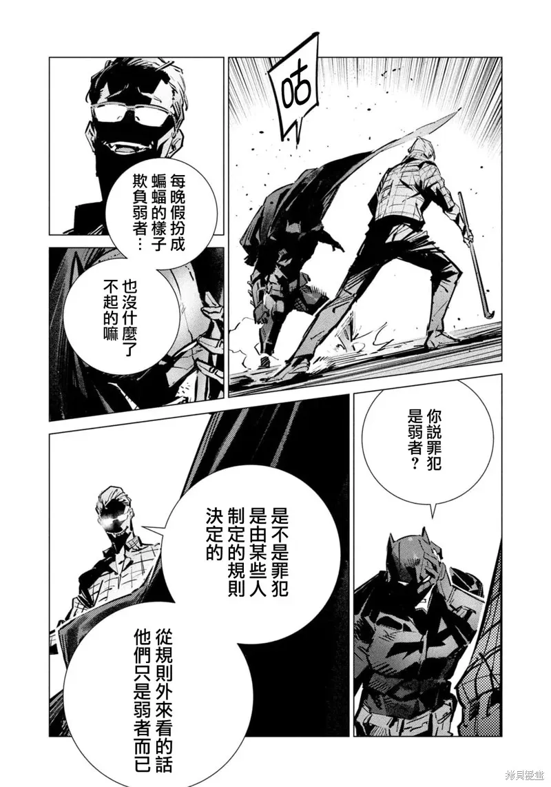 BATMAN JUSTICE BUSTER 第27话 第12页