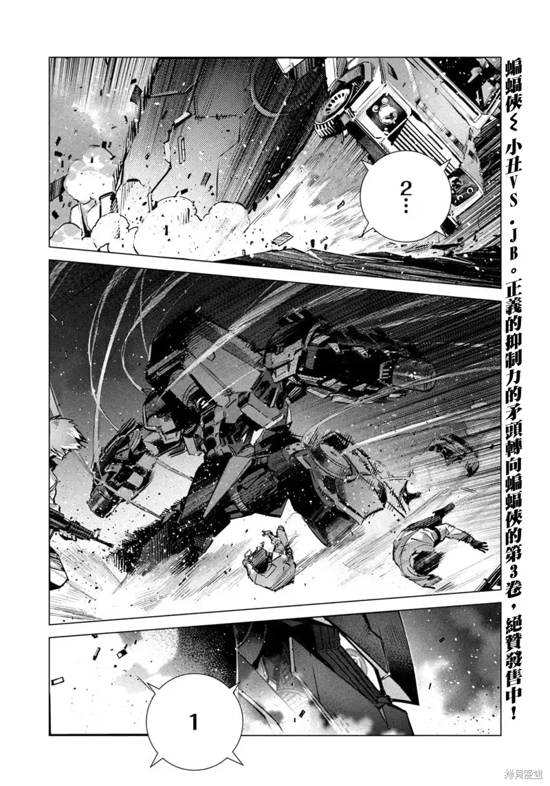 BATMAN JUSTICE BUSTER 第30话 第12页