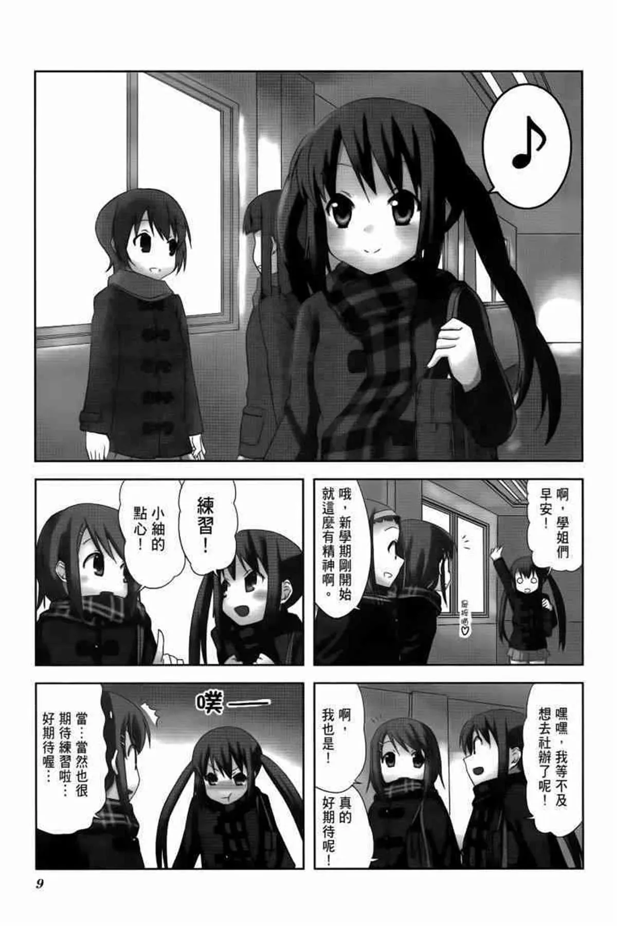 K-ON！ 第3卷 第12页