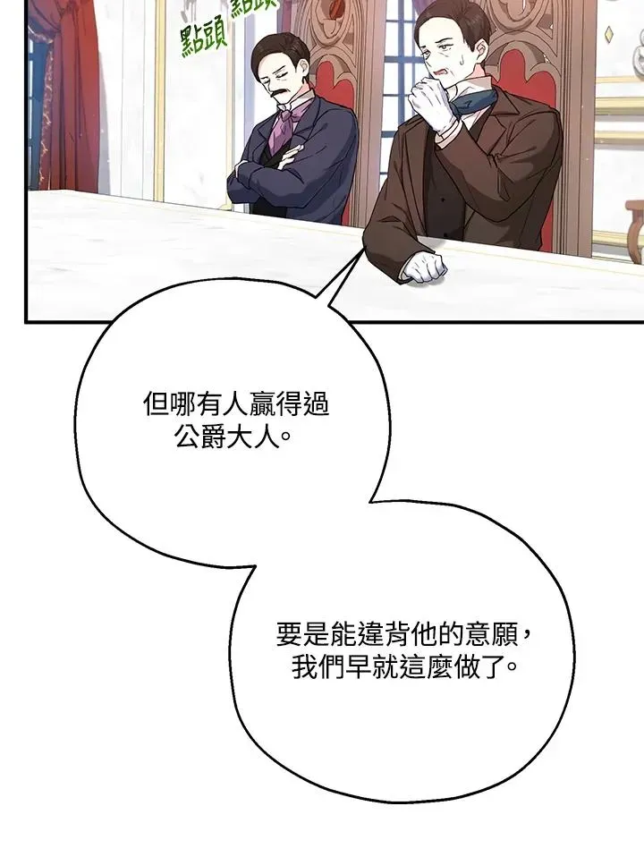 收养的儿媳准备弃养了 第17话 第12页