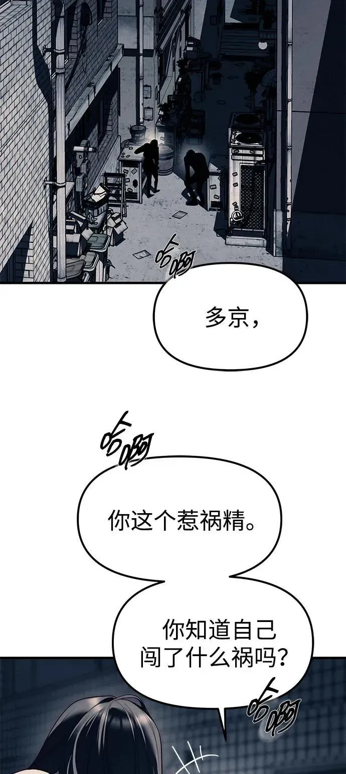 潜入！财阀学校 第89话 第12页