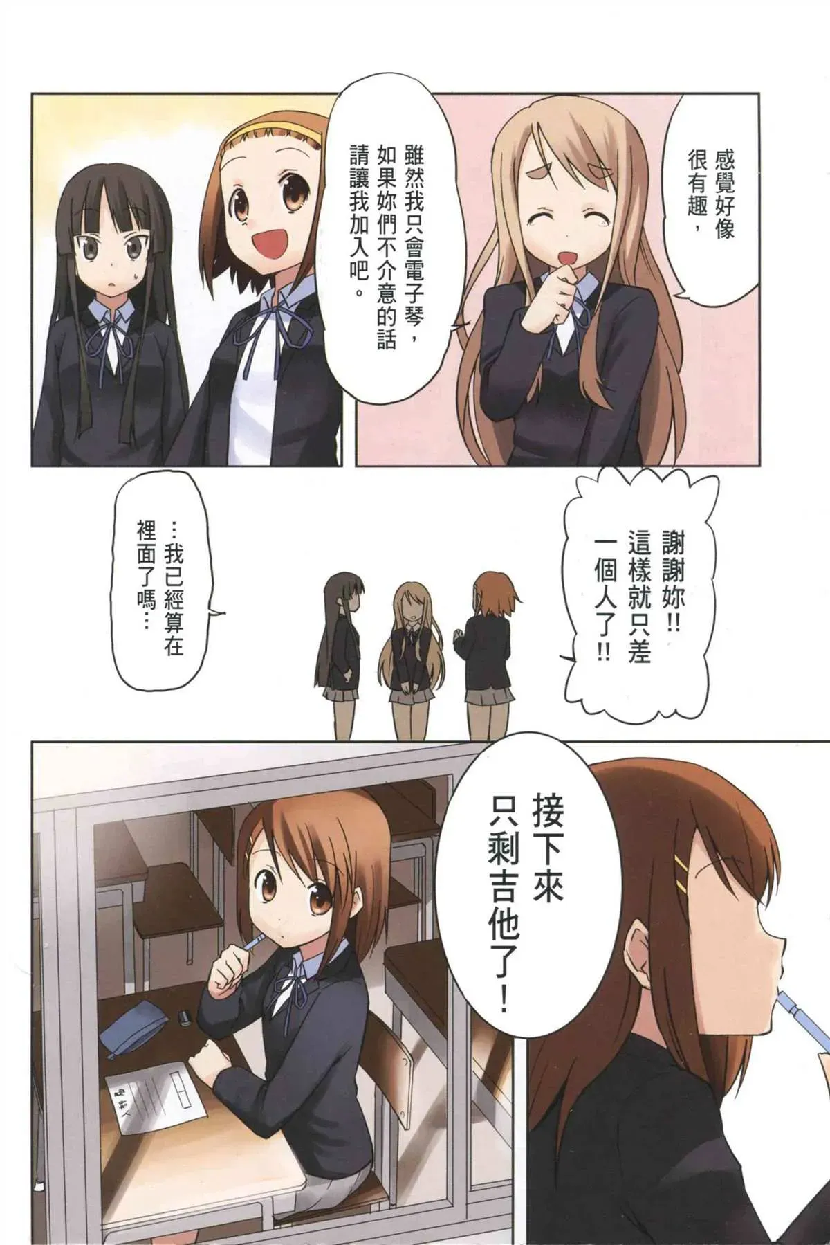 K-ON！ 第1卷 第12页