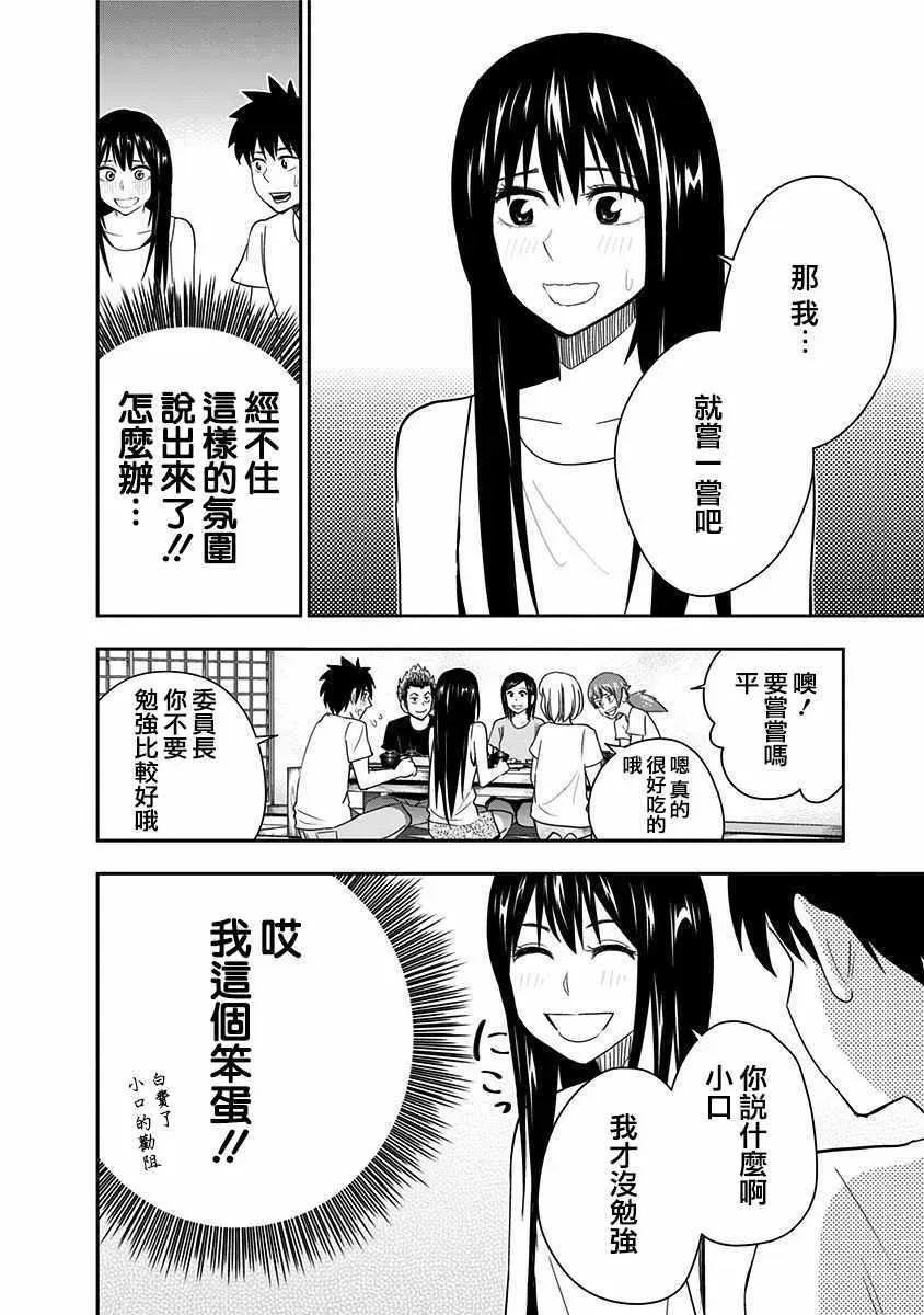 百草同学 第66话 第12页