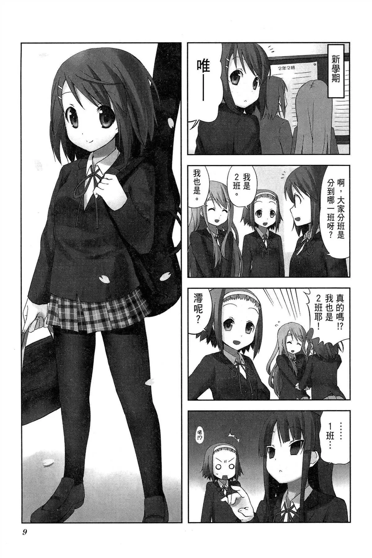 K-ON！ 第2卷 第12页