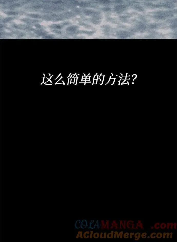 潜入！财阀学校 第79话 第121页