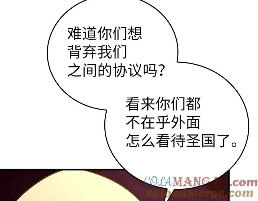 圣子是什么狗屁，这是现代医学的力量 第76话 友国的礼数 第121页