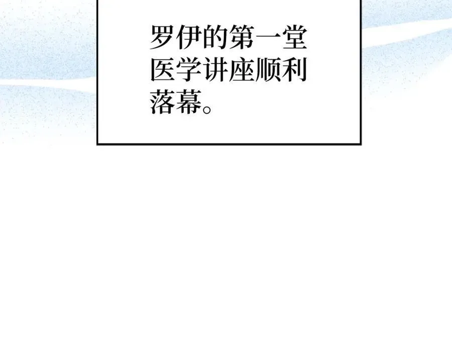 圣子是什么狗屁，这是现代医学的力量 第77话 招收医学生 第122页