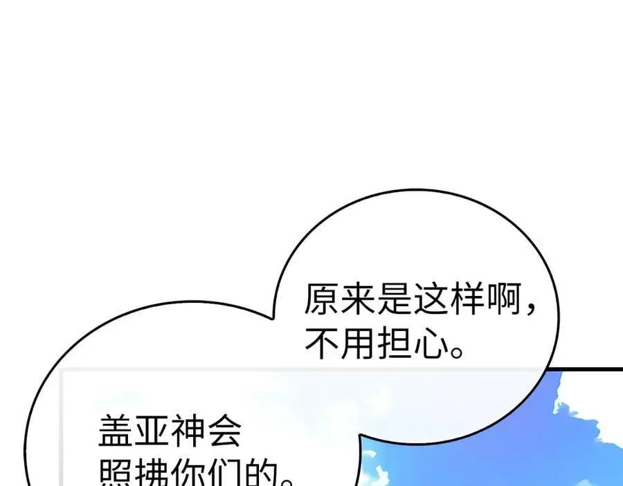 圣子是什么狗屁，这是现代医学的力量 第94话 巡礼 第124页