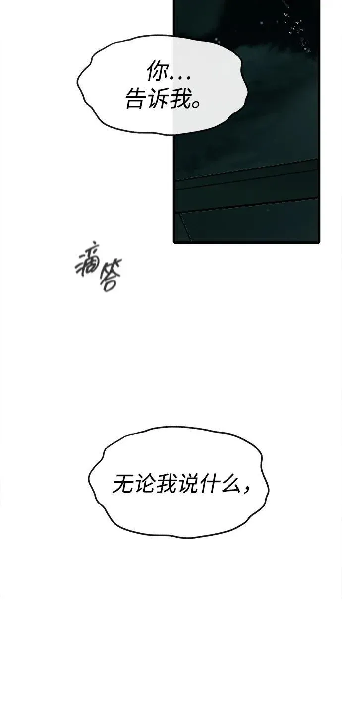 潜入！财阀学校 第90话 第126页