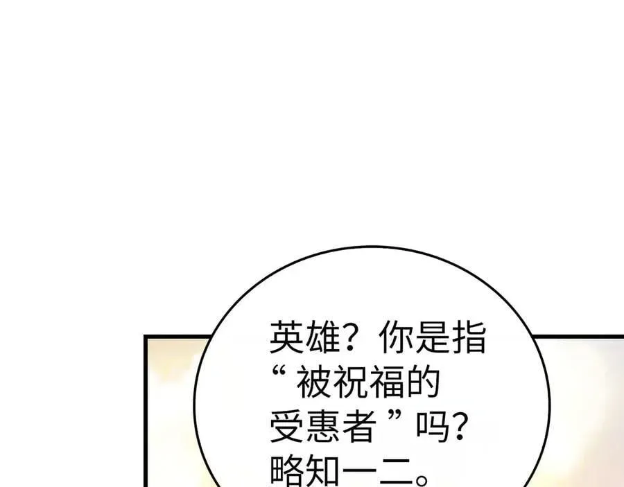 圣子是什么狗屁，这是现代医学的力量 第96话 十二英雄 第127页