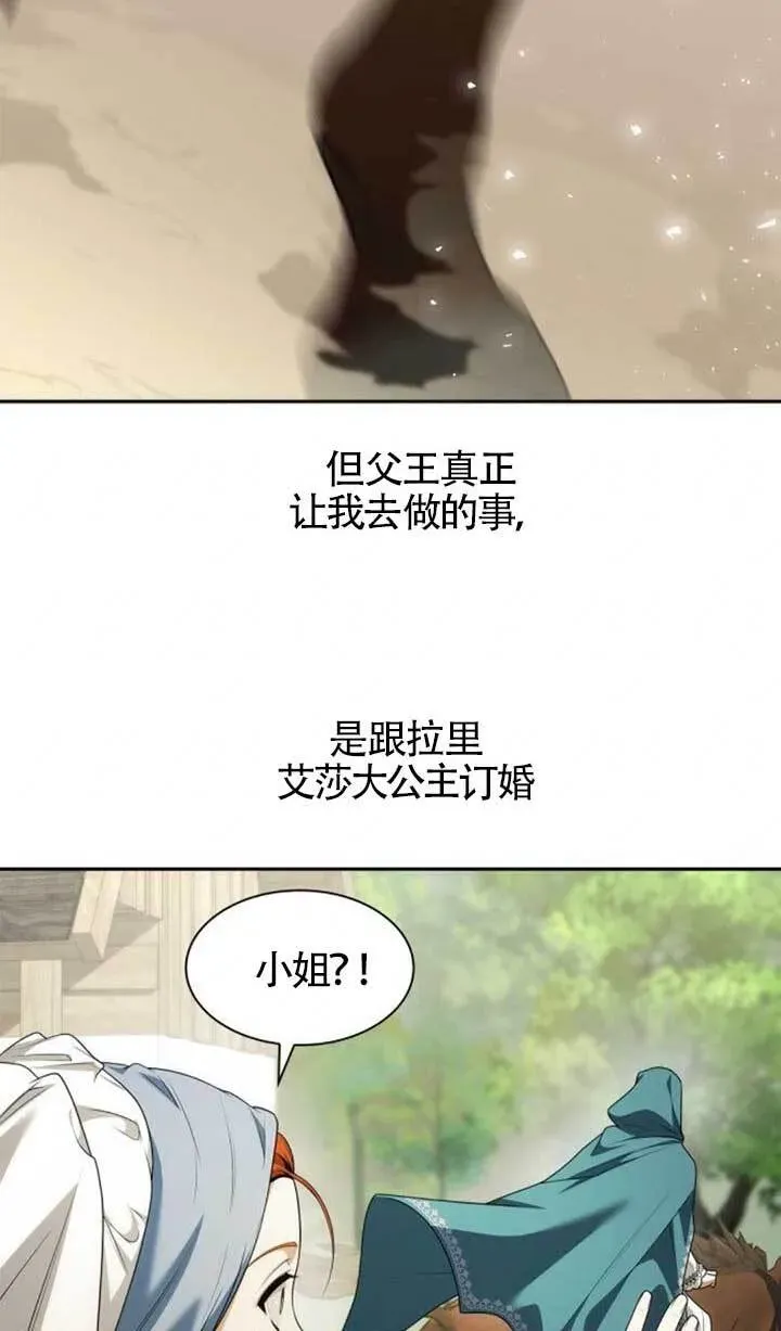 姐姐，今生我是王妃 第104话 第130页