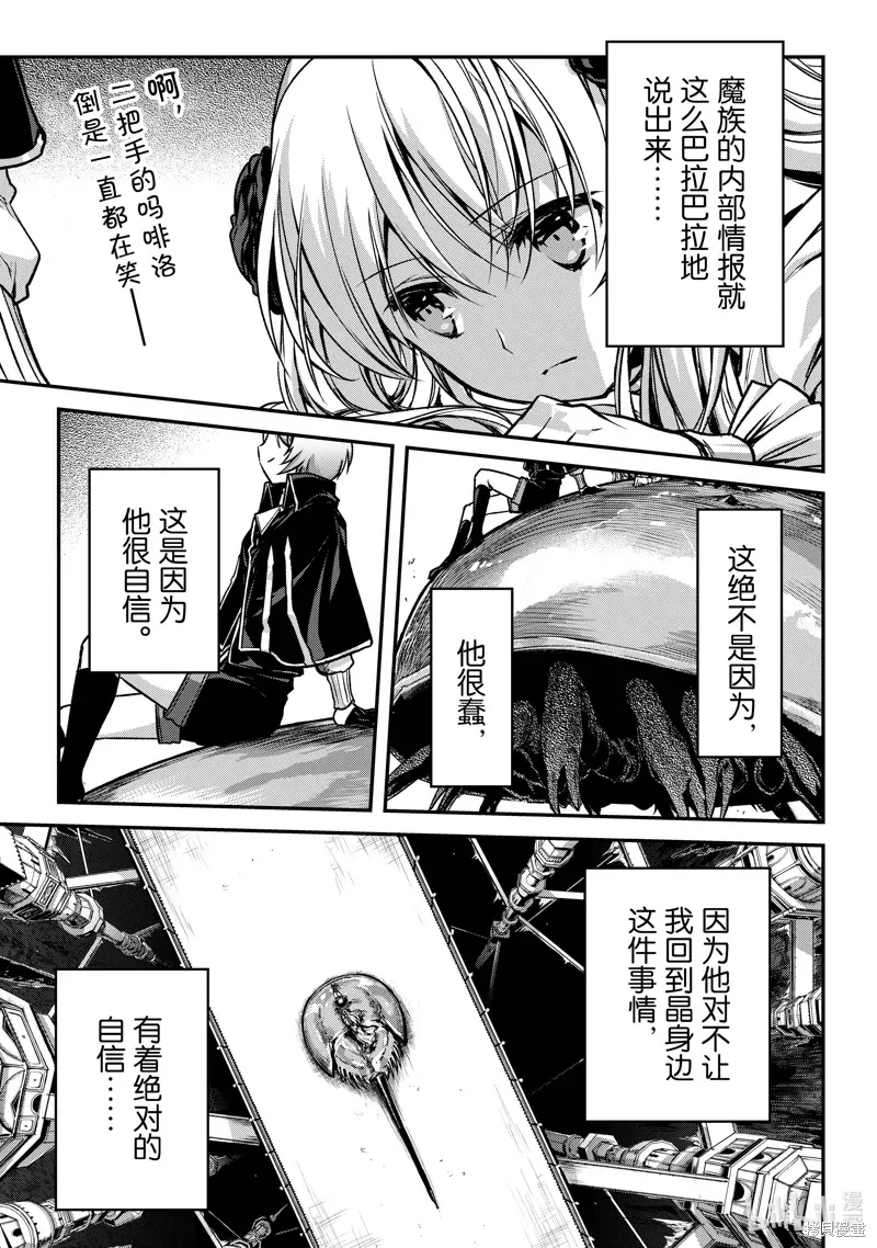 身为暗杀者的我明显比勇者还强 第30话 第13页