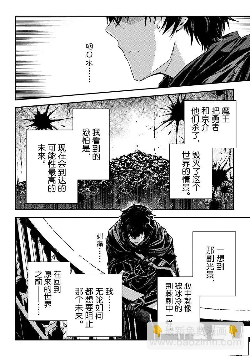 身为暗杀者的我明显比勇者还强 第19话 第13页