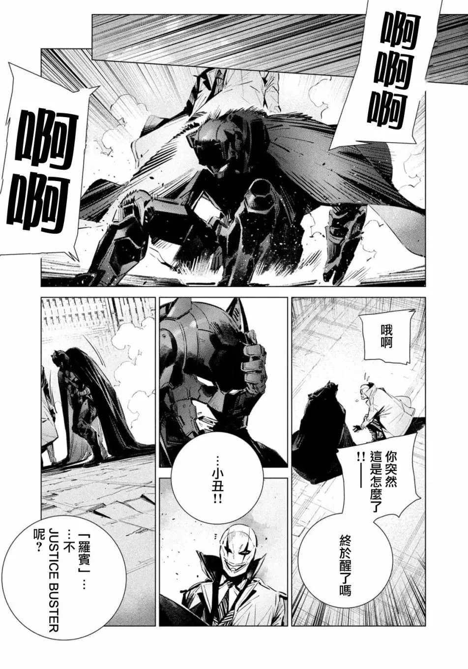 BATMAN JUSTICE BUSTER 第14话 第13页