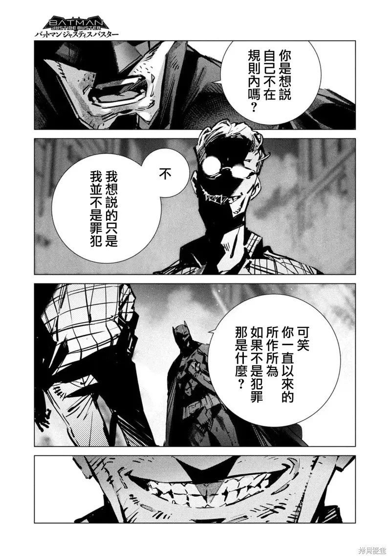 BATMAN JUSTICE BUSTER 第27话 第13页