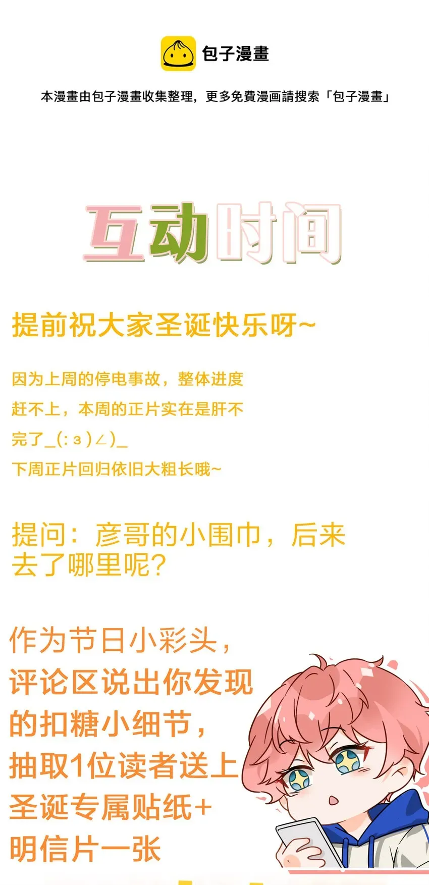 信息素说我们不可能 圣诞节 桃桃圣诞礼物派发中 第13页