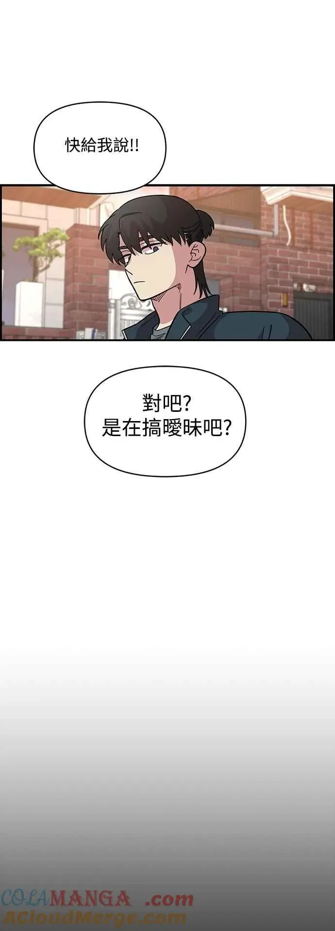 青梅竹马 第35话 第13页