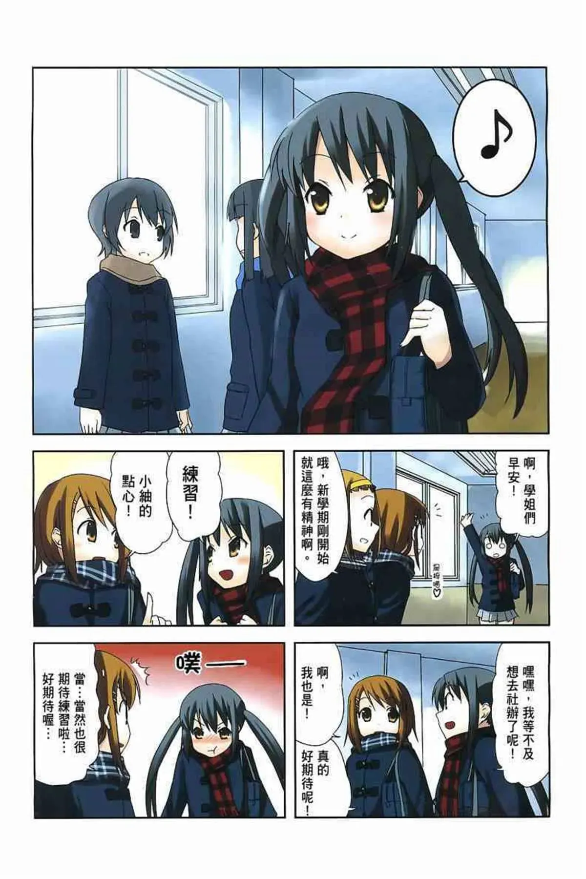 K-ON！ 第3卷 第13页