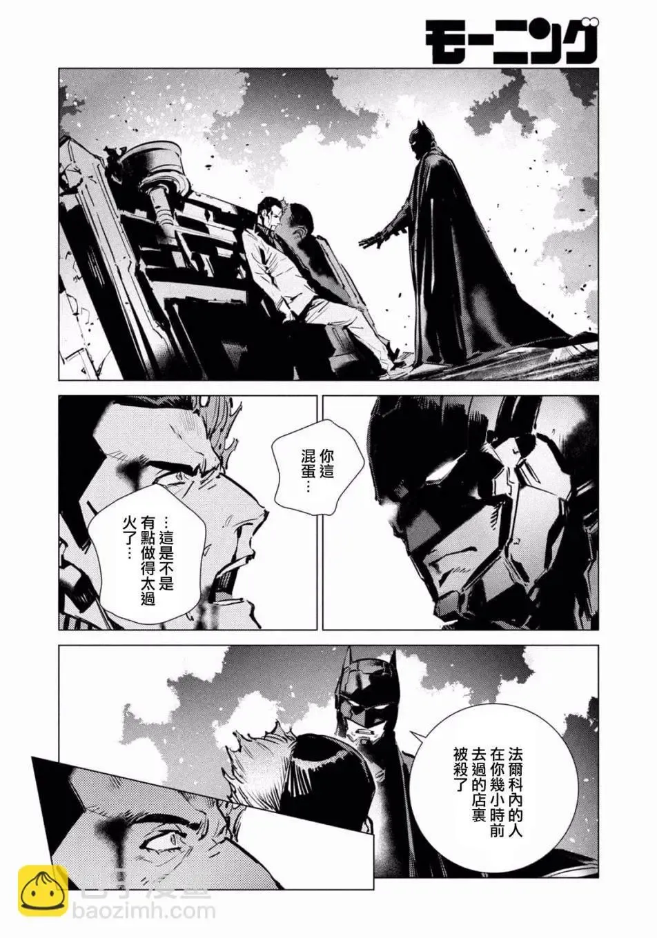 BATMAN JUSTICE BUSTER 第09话 第13页